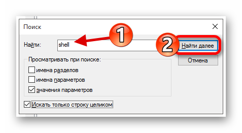 Поиск элемента shell в редакторе реестра виндовс 10